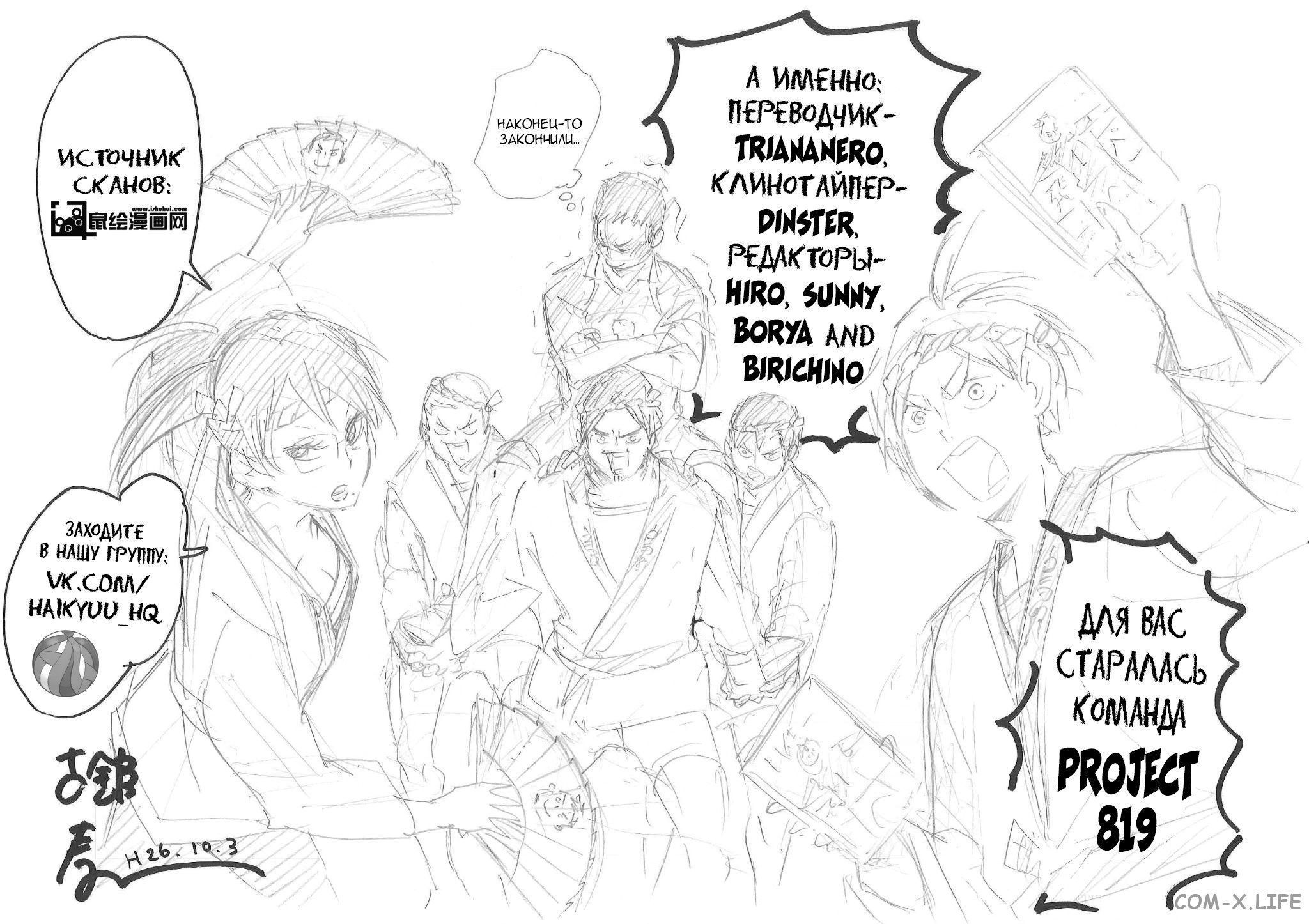 Read Волейбол!! RU Manga Online