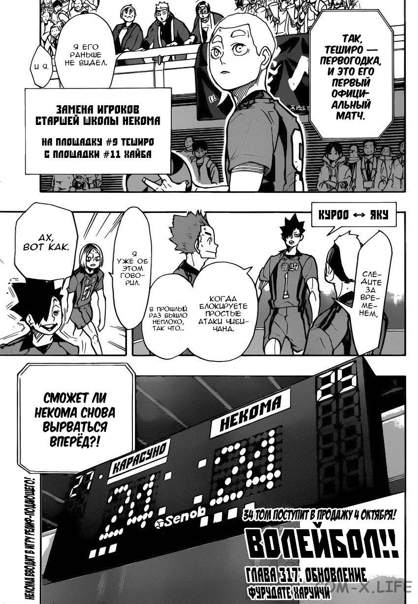 Read Волейбол!! RU Manga Online