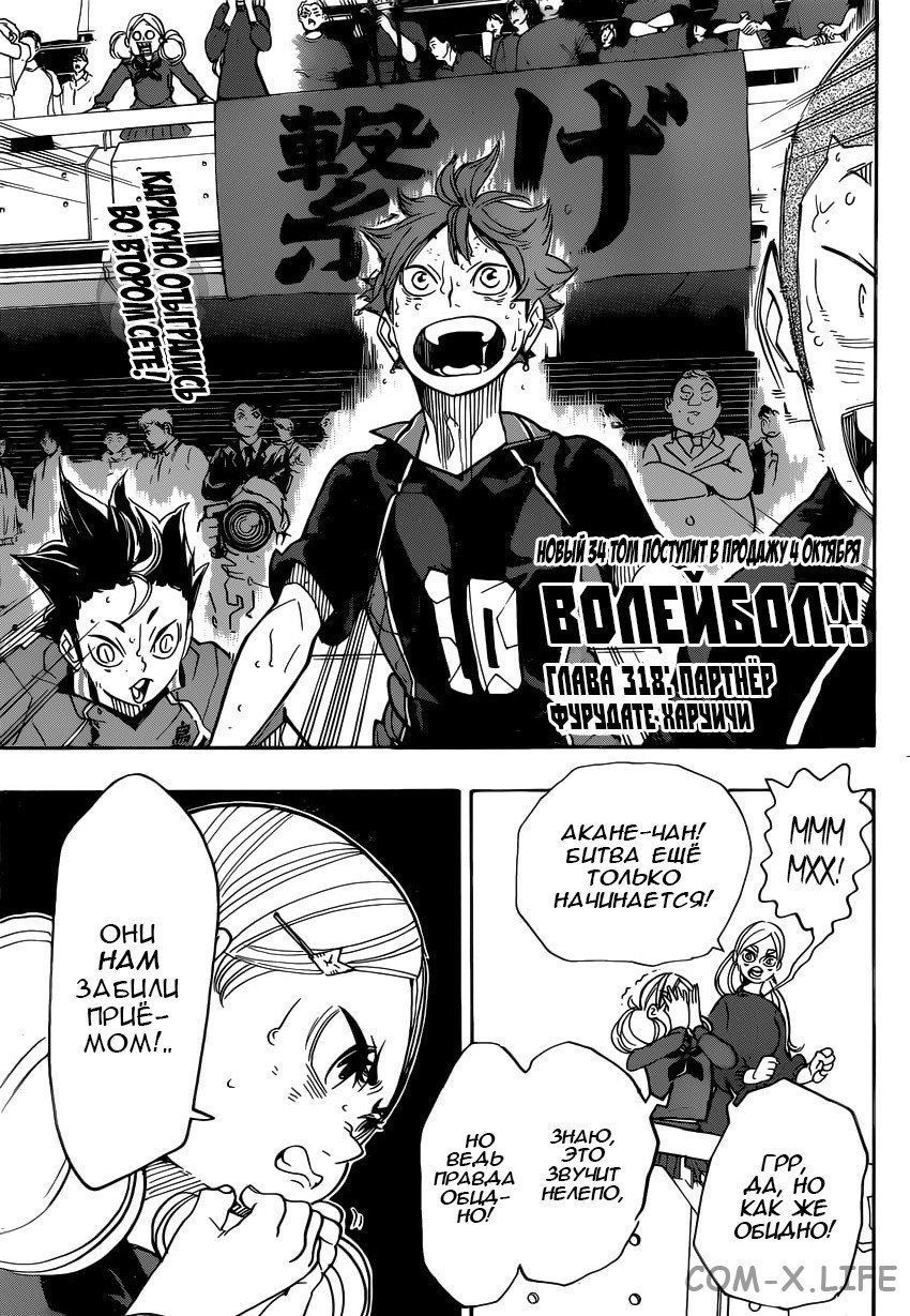 Read Волейбол!! RU Manga Online