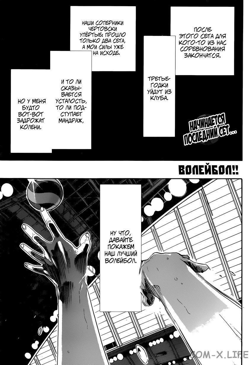 Read Волейбол!! RU Manga Online