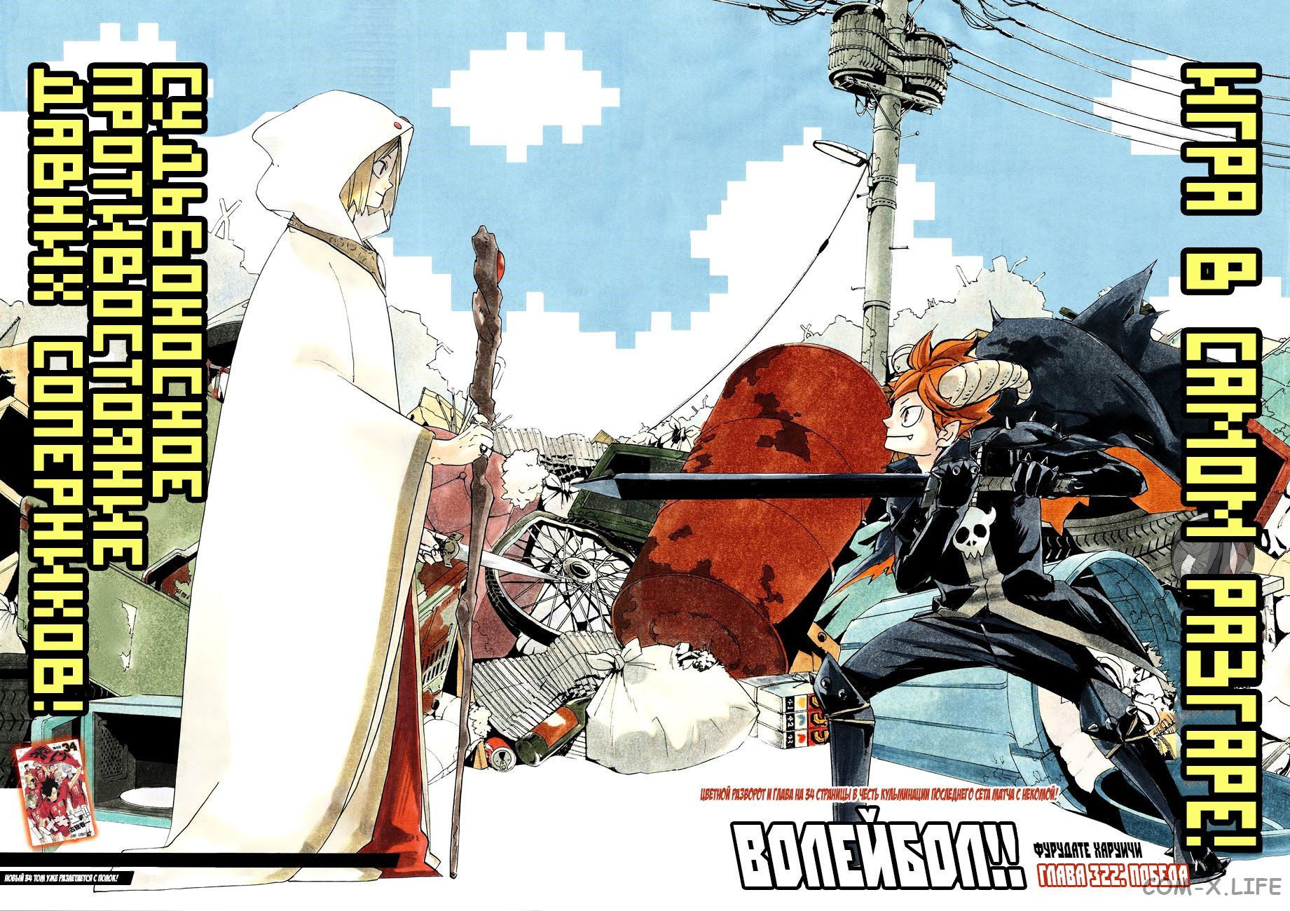 Read Волейбол!! RU Manga Online