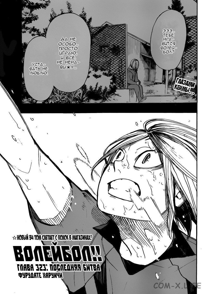 Read Волейбол!! RU Manga Online