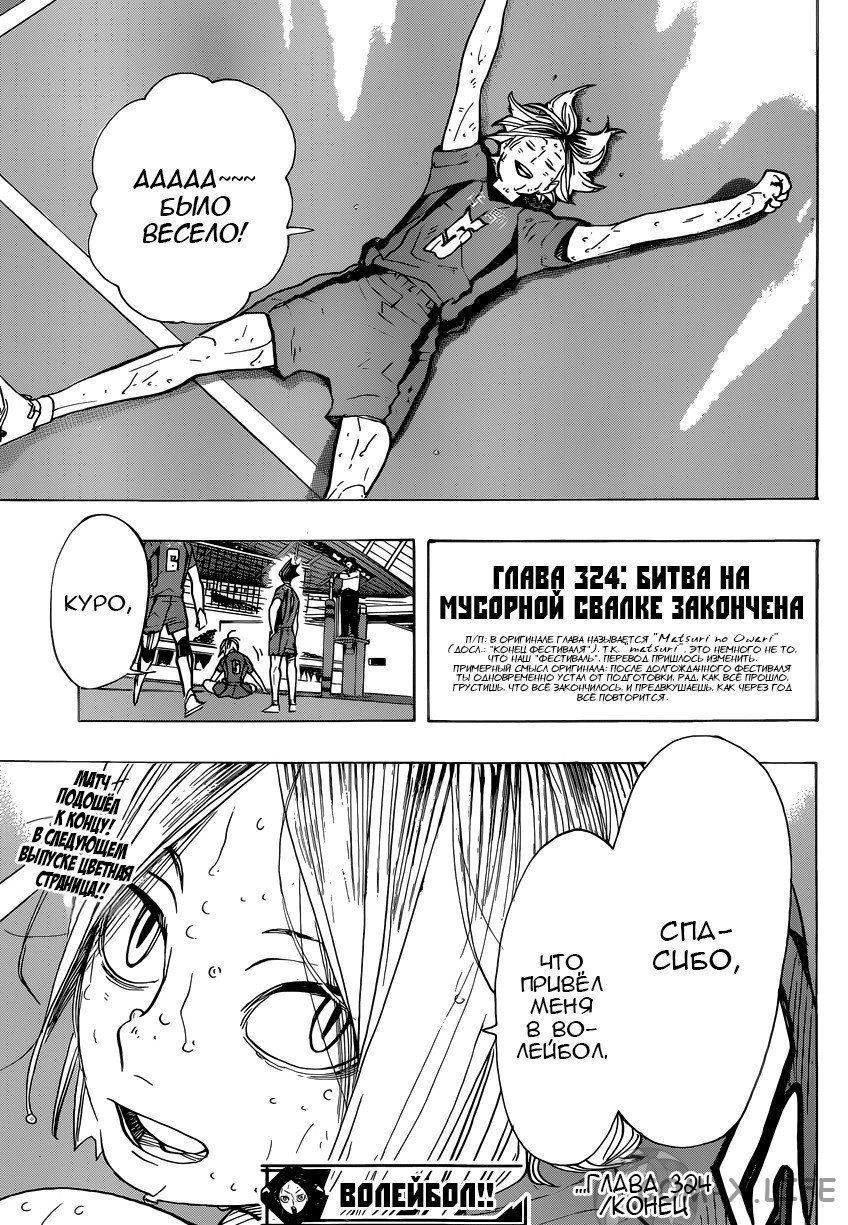 Read Волейбол!! RU Manga Online