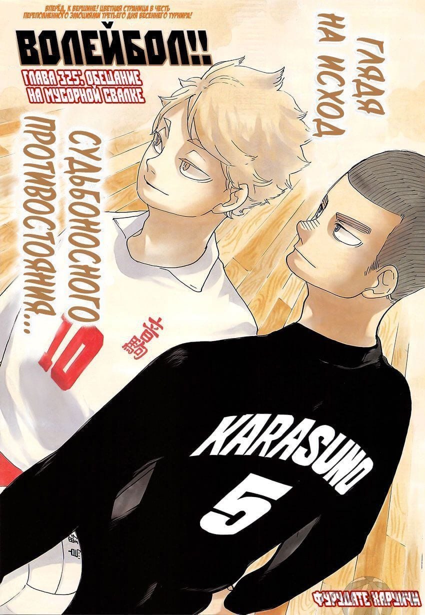 Read Волейбол!! RU Manga Online