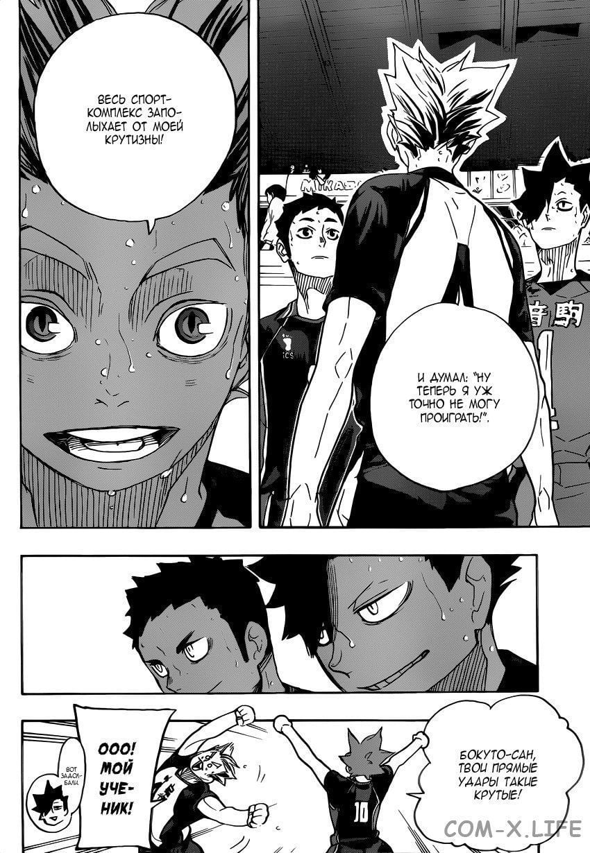 Read Волейбол!! RU Manga Online