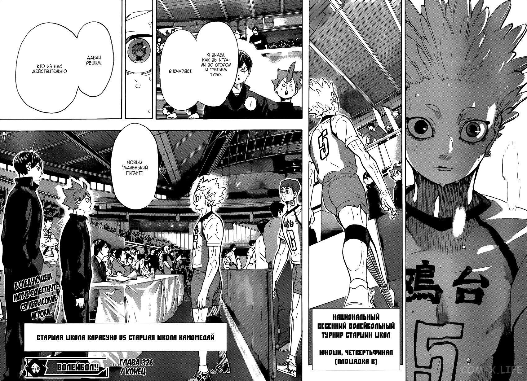 Read Волейбол!! RU Manga Online