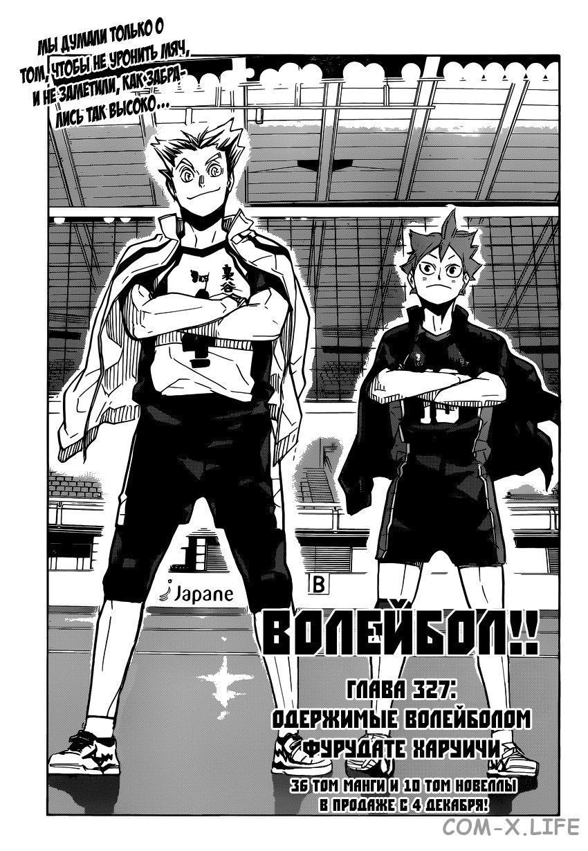 Read Волейбол!! RU Manga Online