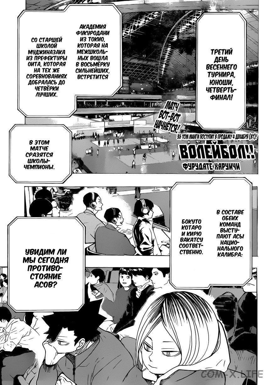 Read Волейбол!! RU Manga Online