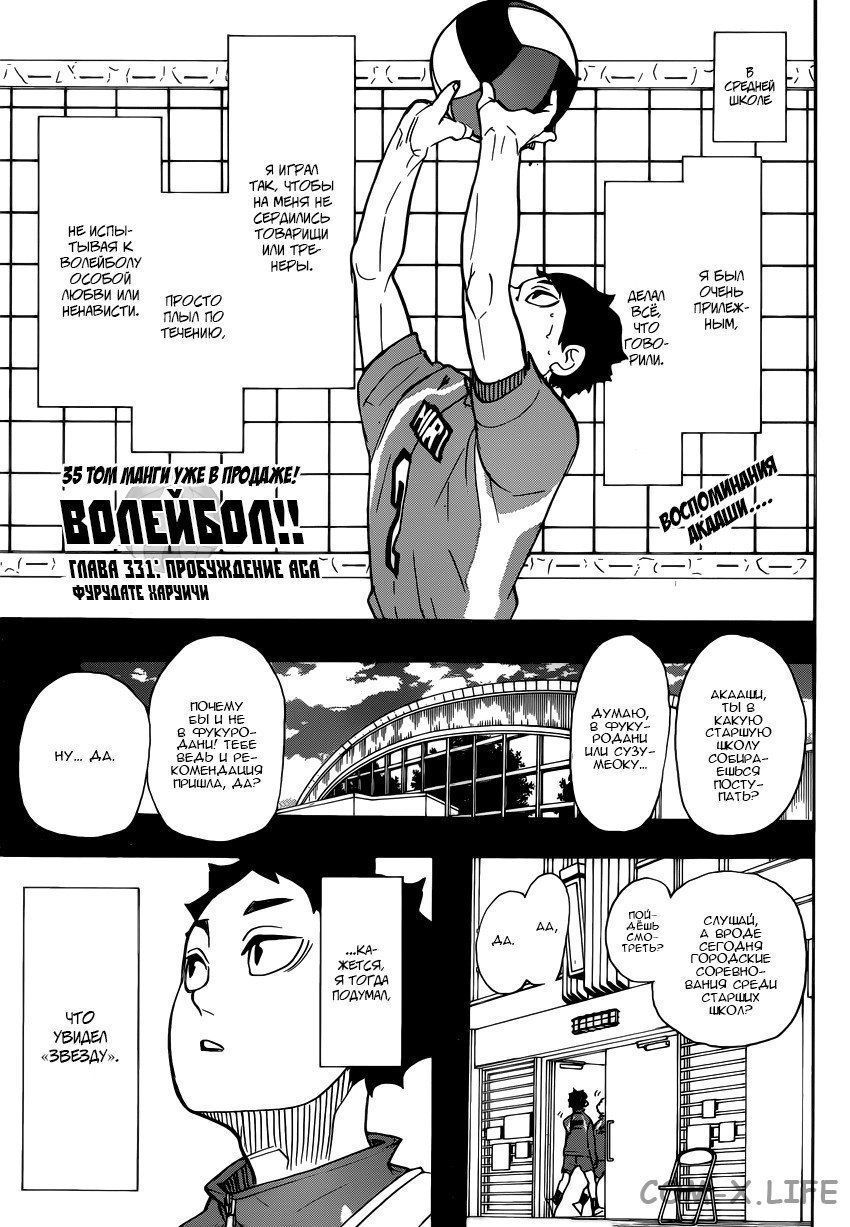 Read Волейбол!! RU Manga Online