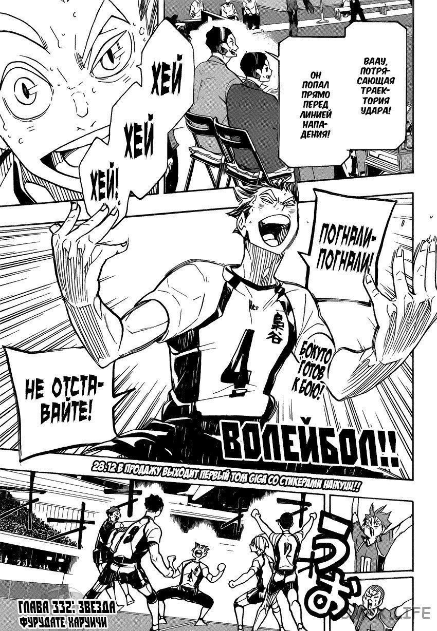 Read Волейбол!! RU Manga Online