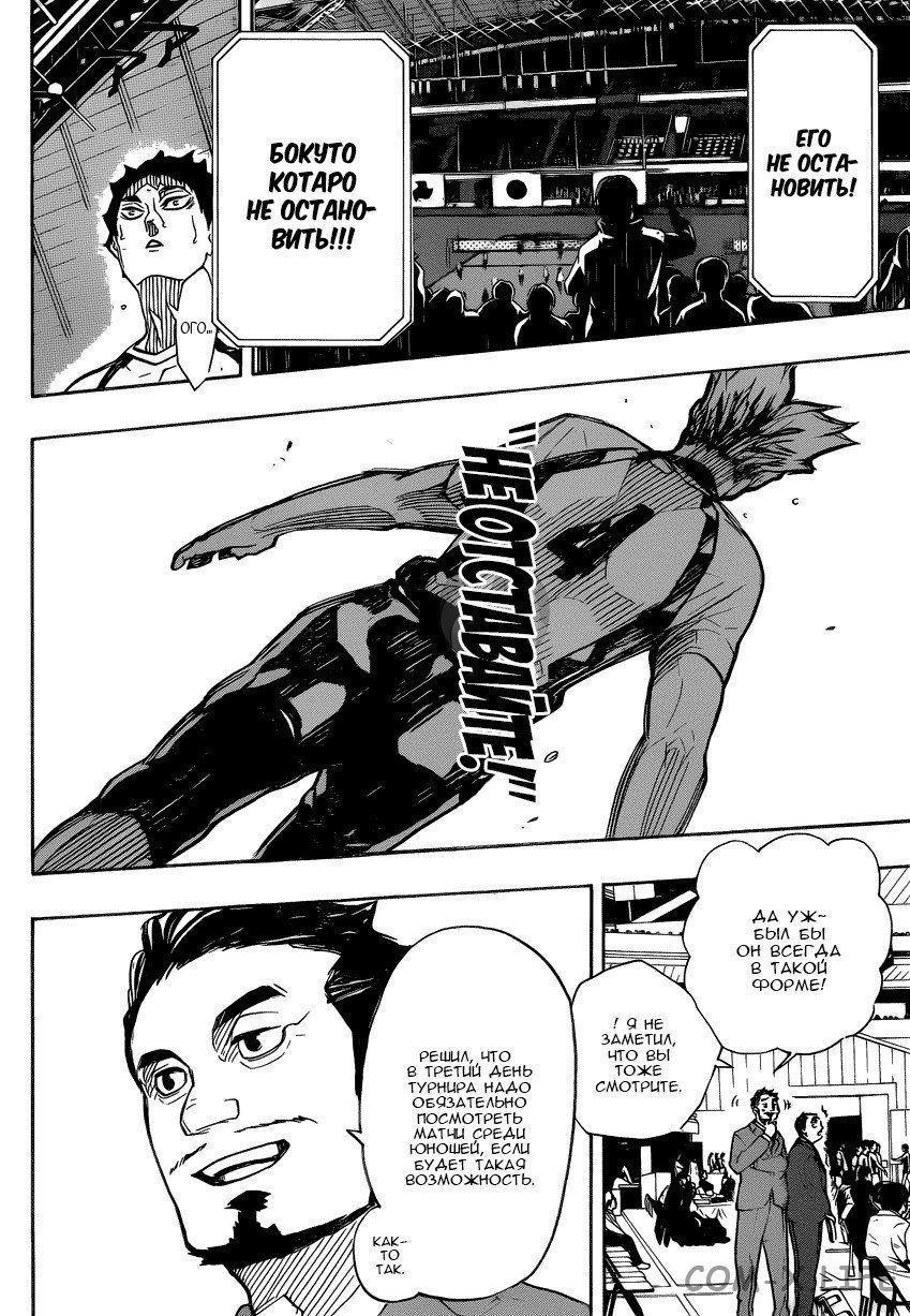 Read Волейбол!! RU Manga Online