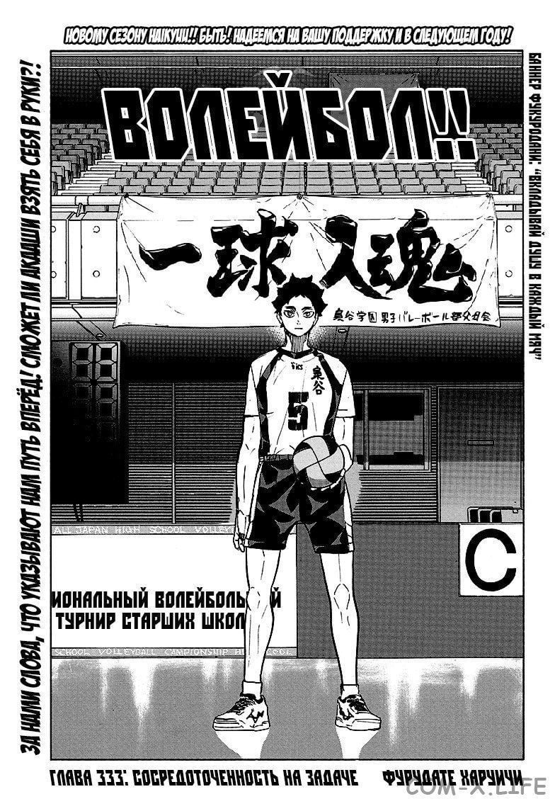 Read Волейбол!! RU Manga Online