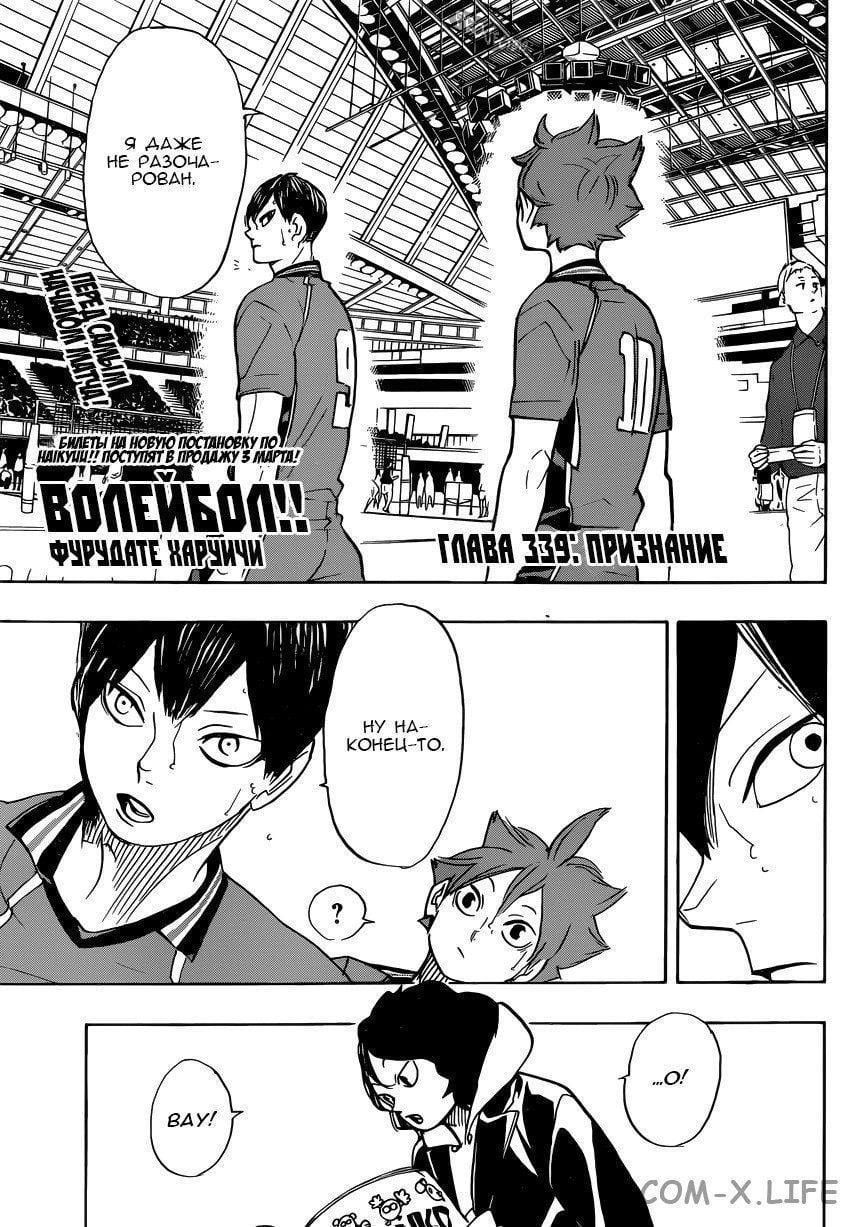 Read Волейбол!! RU Manga Online