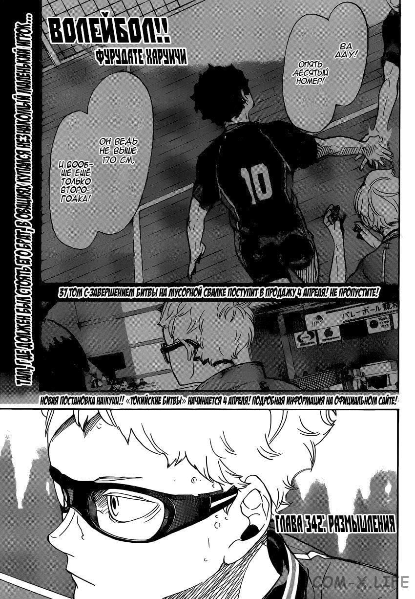 Read Волейбол!! RU Manga Online