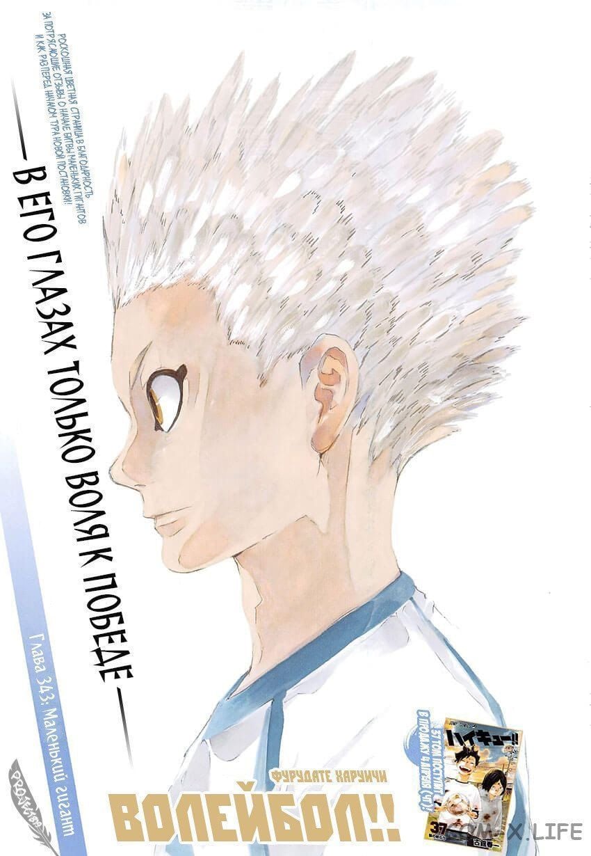Read Волейбол!! RU Manga Online