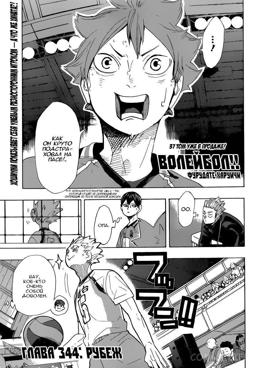 Read Волейбол!! RU Manga Online