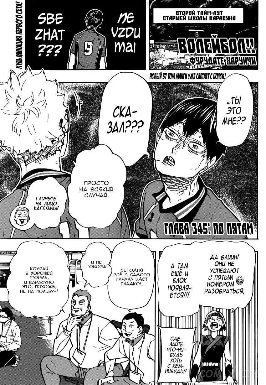 Read Волейбол!! RU Manga Online