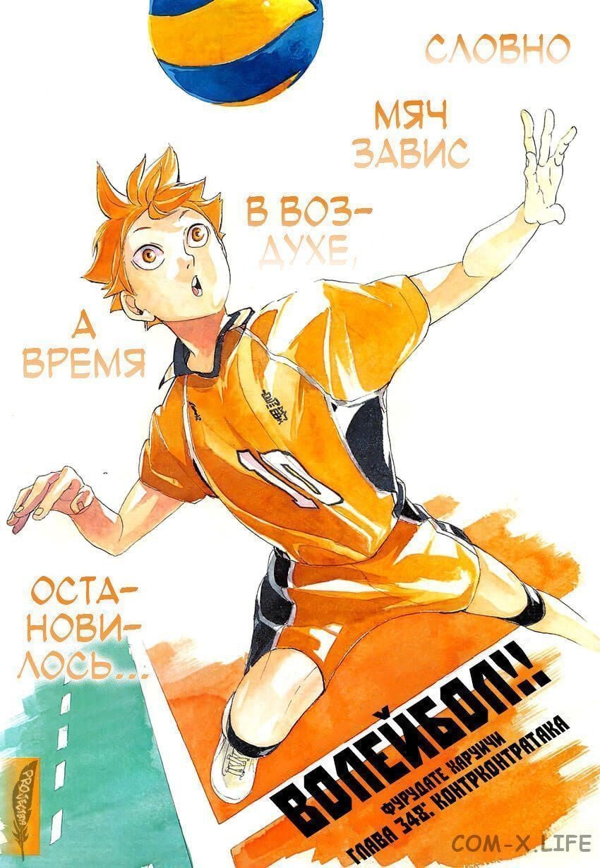 Read Волейбол!! RU Manga Online