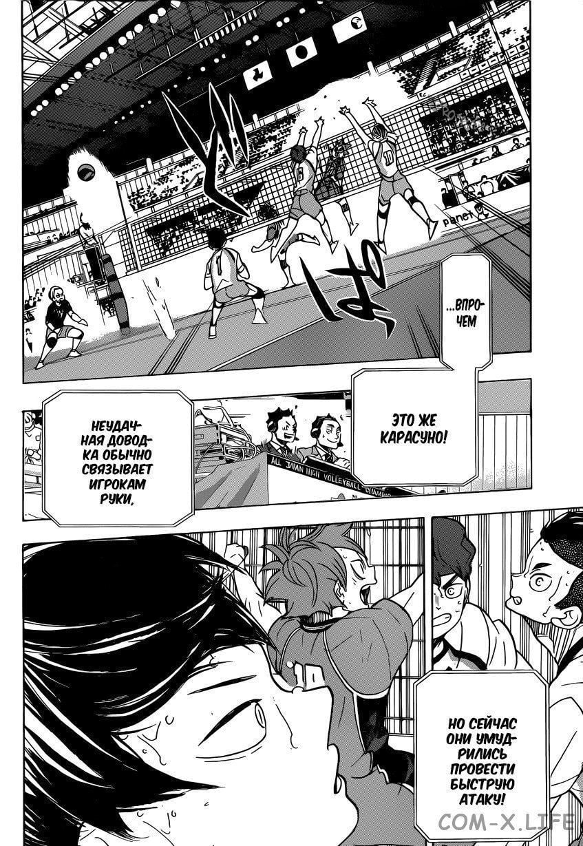 Read Волейбол!! RU Manga Online