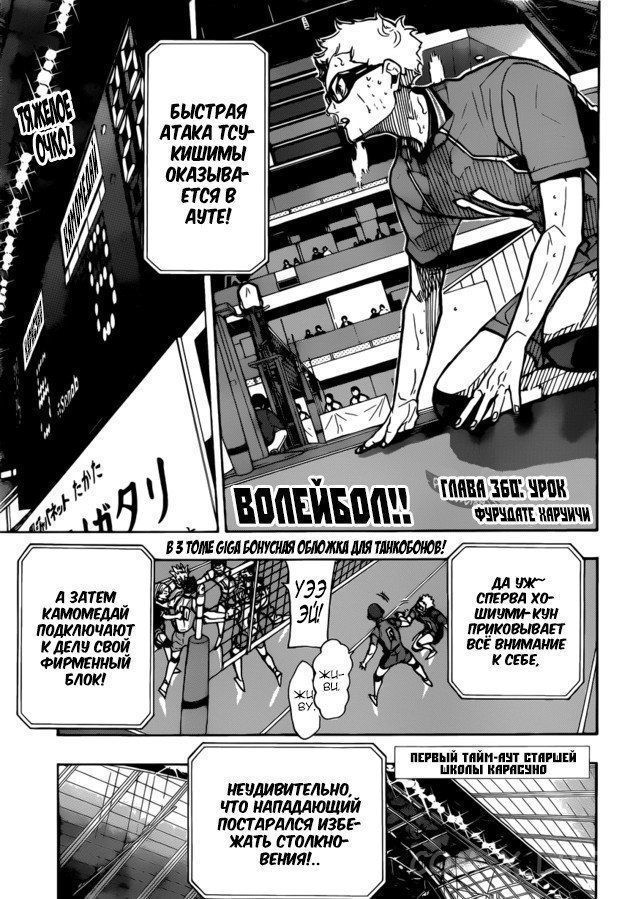 Read Волейбол!! RU Manga Online