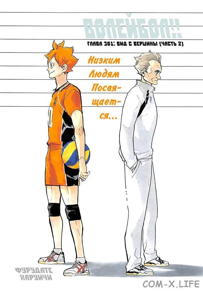 Read Волейбол!! RU Manga Online