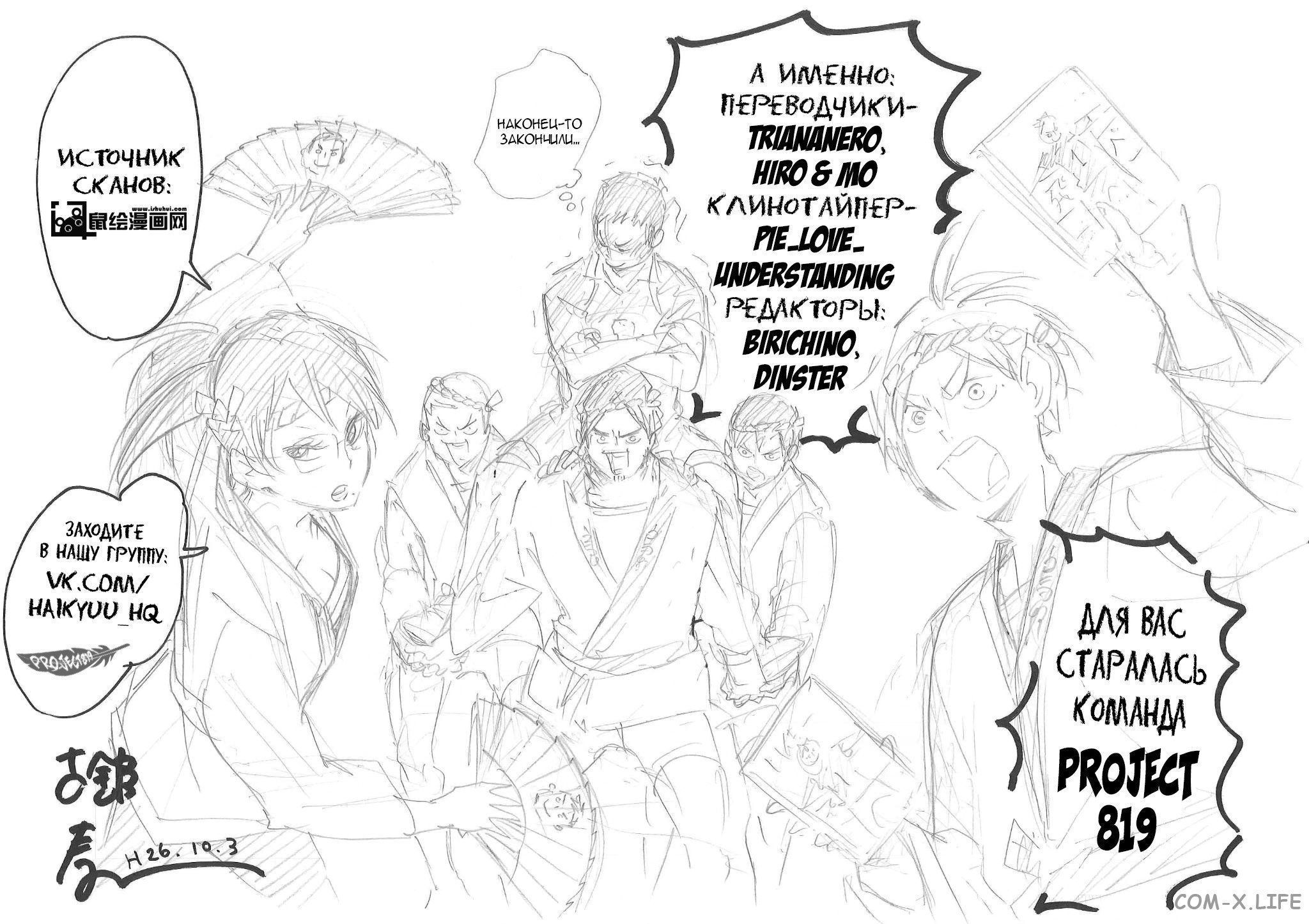 Read Волейбол!! RU Manga Online