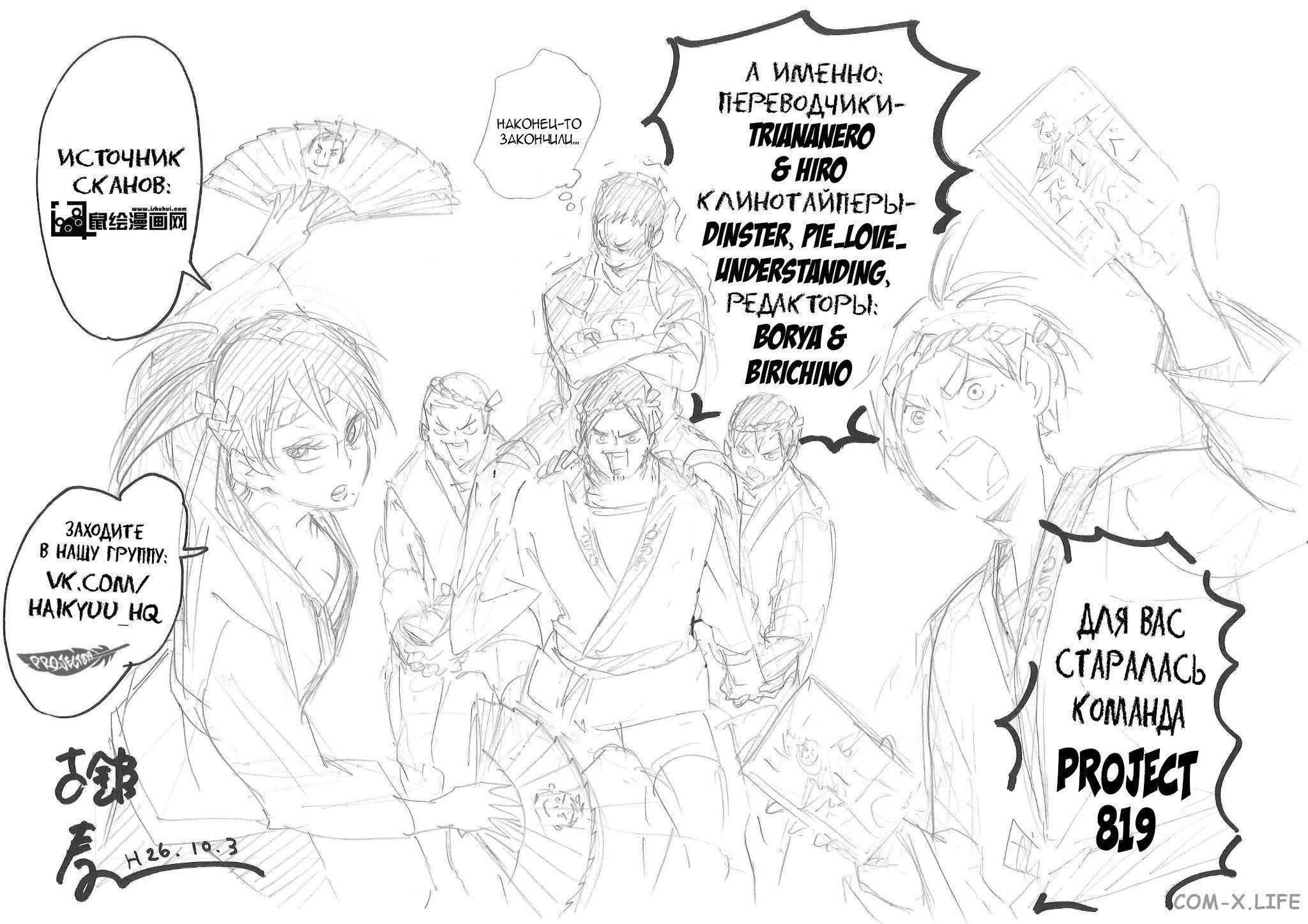 Read Волейбол!! RU Manga Online