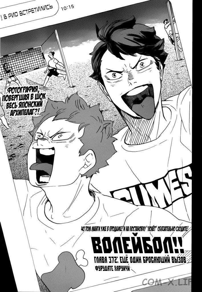 Read Волейбол!! RU Manga Online