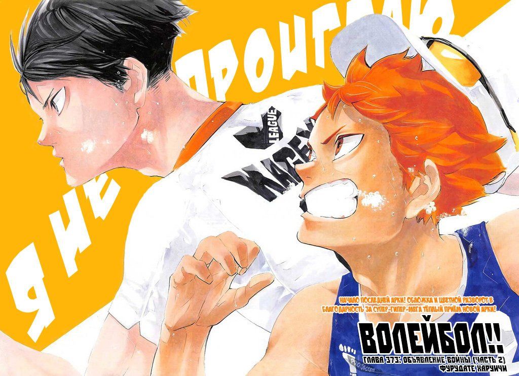 Read Волейбол!! RU Manga Online