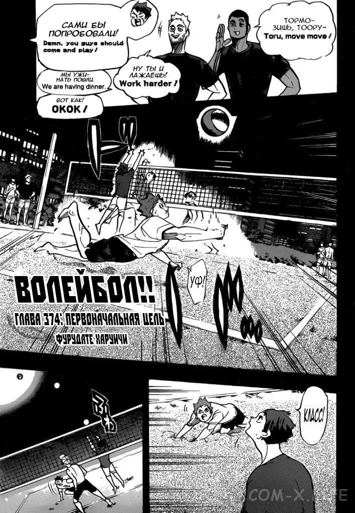 Read Волейбол!! RU Manga Online