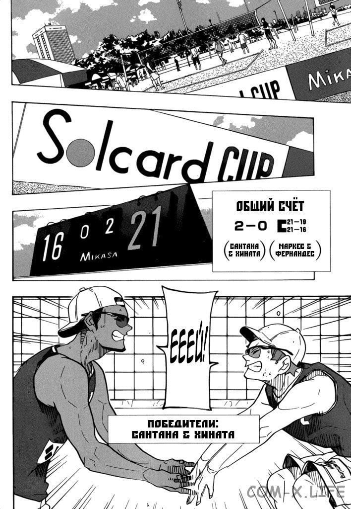 Read Волейбол!! RU Manga Online