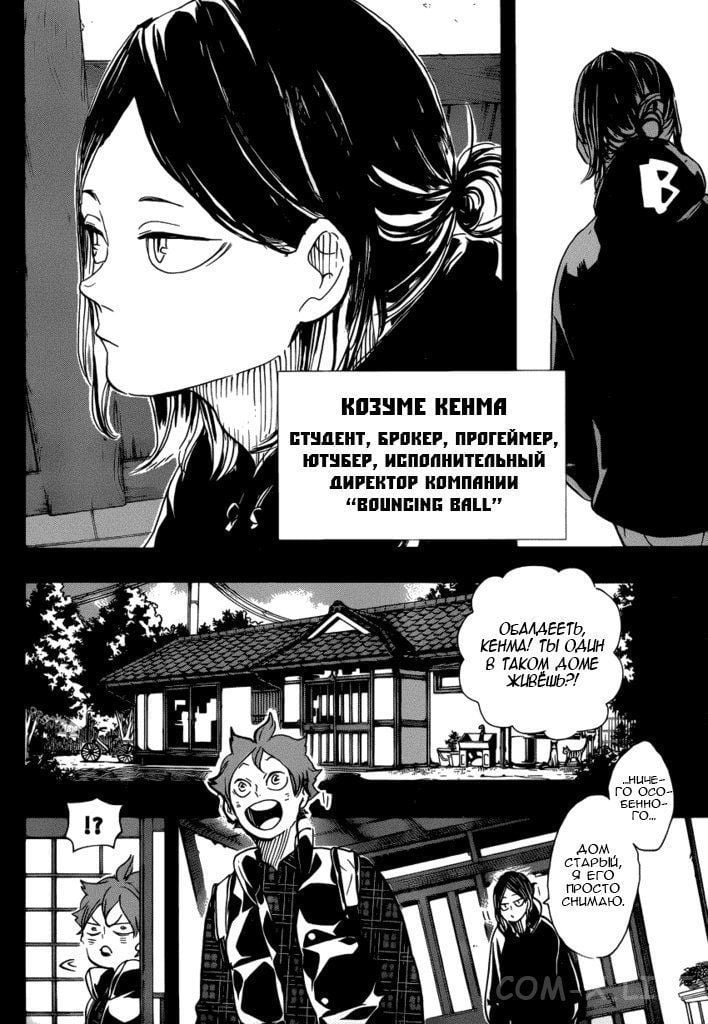 Read Волейбол!! RU Manga Online