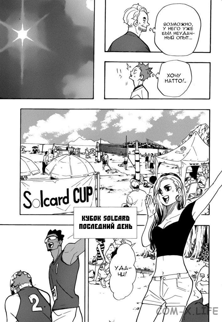 Read Волейбол!! RU Manga Online