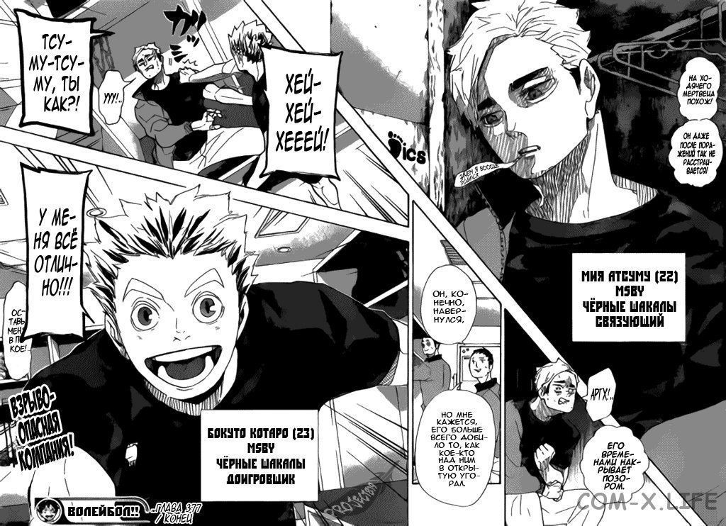 Read Волейбол!! RU Manga Online