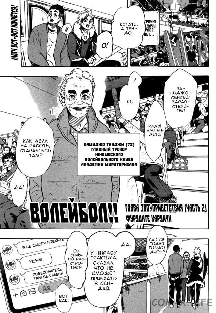 Read Волейбол!! RU Manga Online