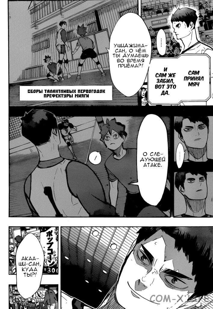 Read Волейбол!! RU Manga Online