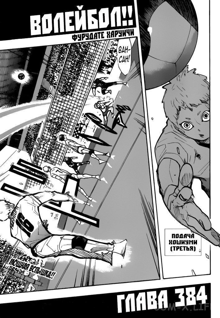 Read Волейбол!! RU Manga Online