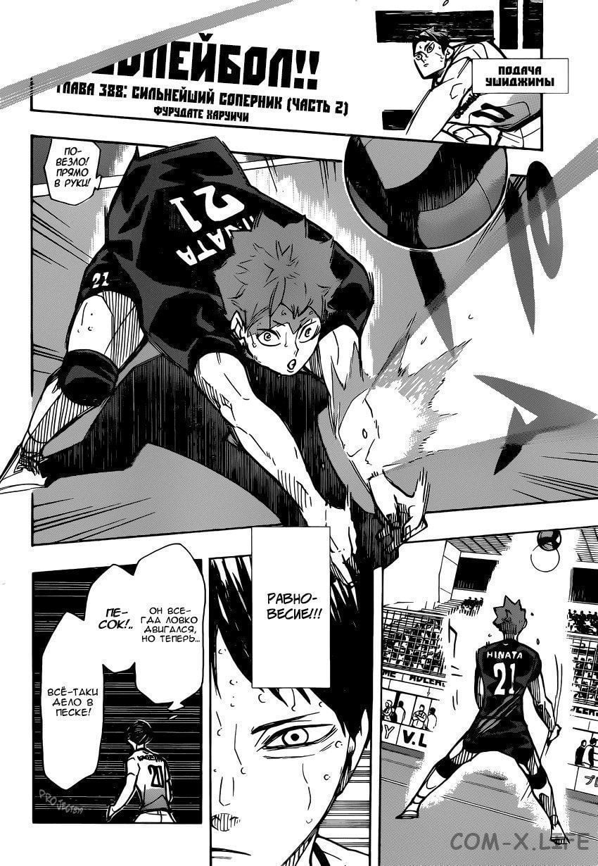 Read Волейбол!! RU Manga Online