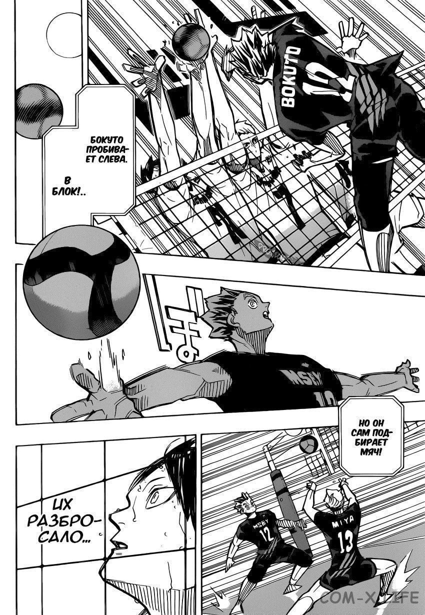 Read Волейбол!! RU Manga Online