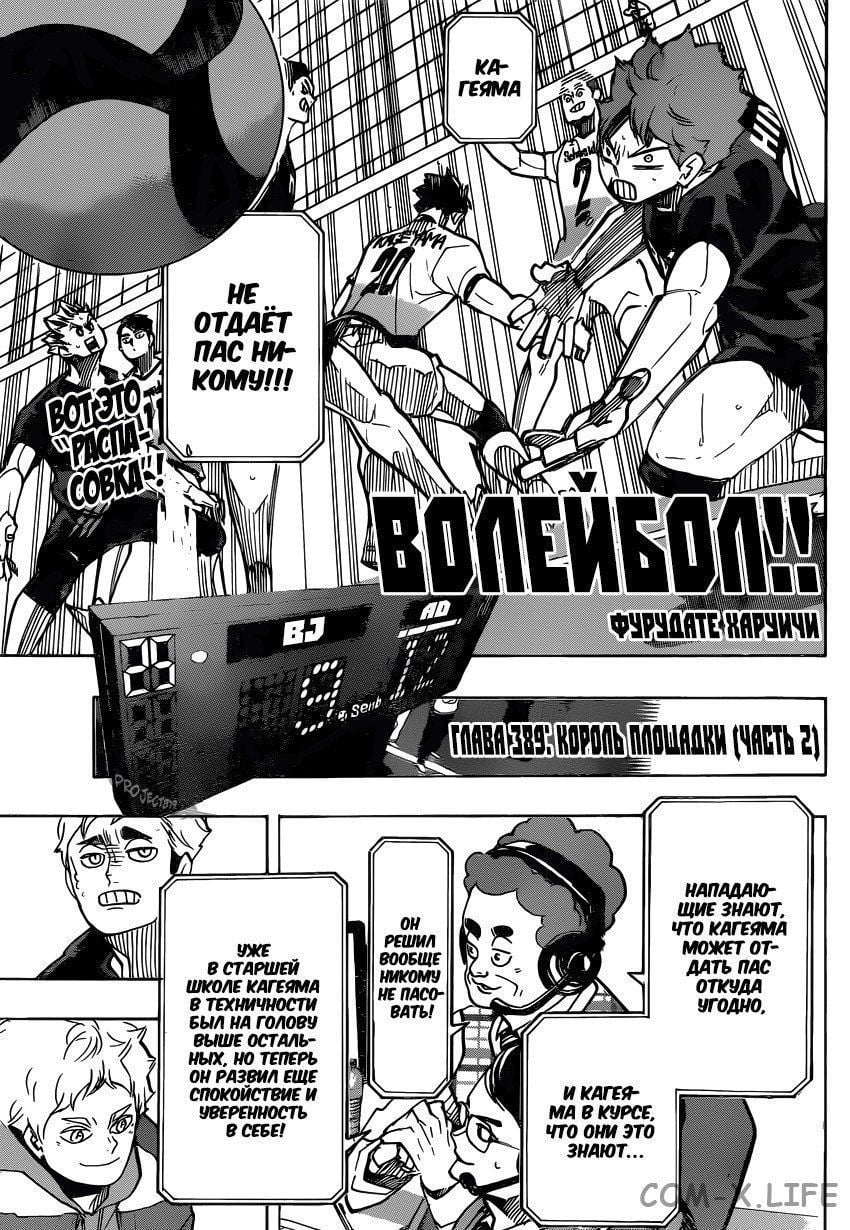 Read Волейбол!! RU Manga Online
