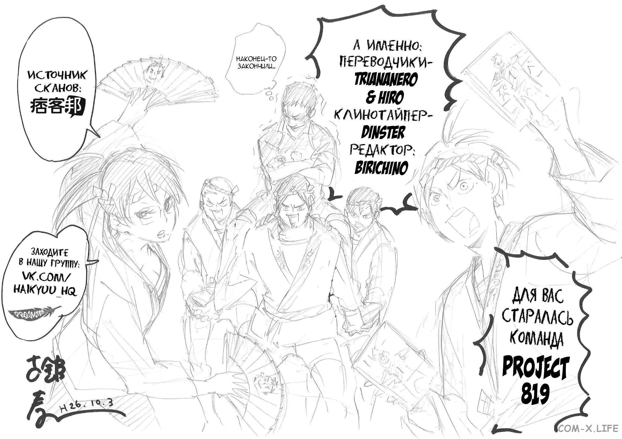 Read Волейбол!! RU Manga Online