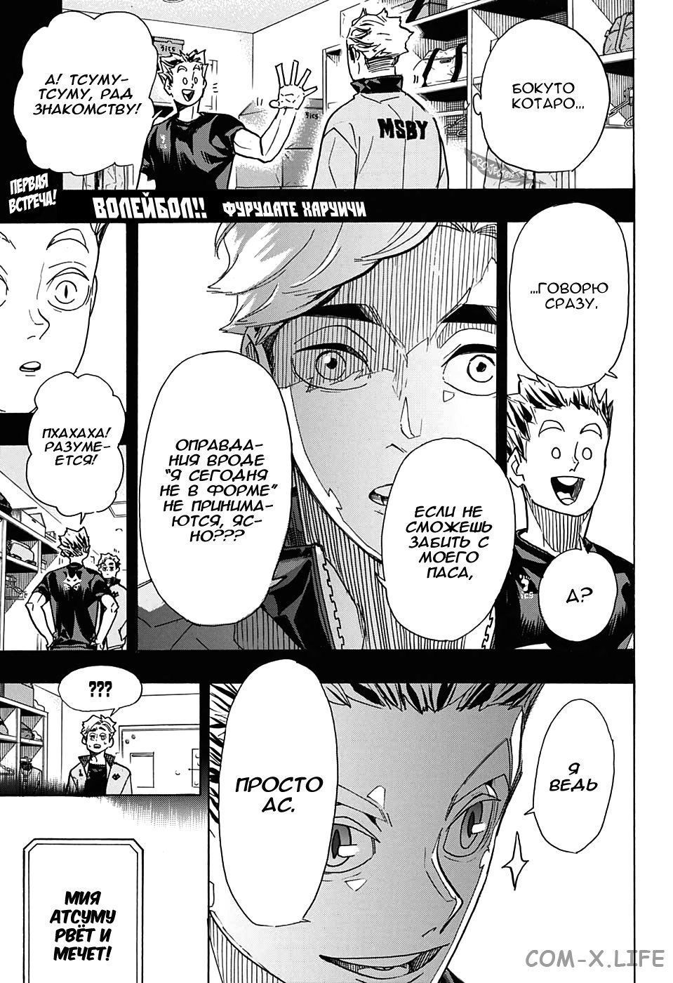 Read Волейбол!! RU Manga Online