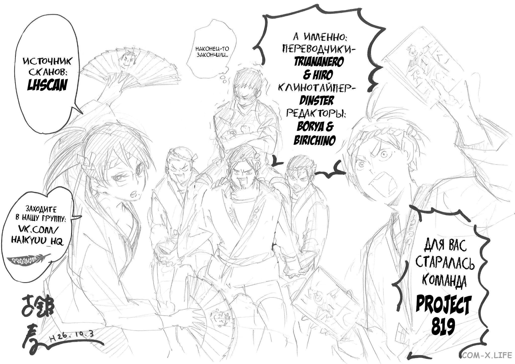 Read Волейбол!! RU Manga Online