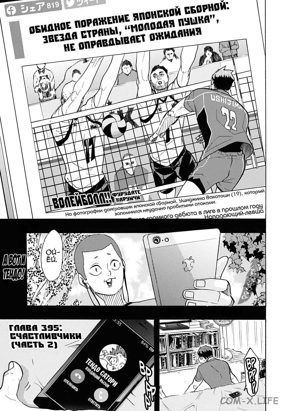 Read Волейбол!! RU Manga Online