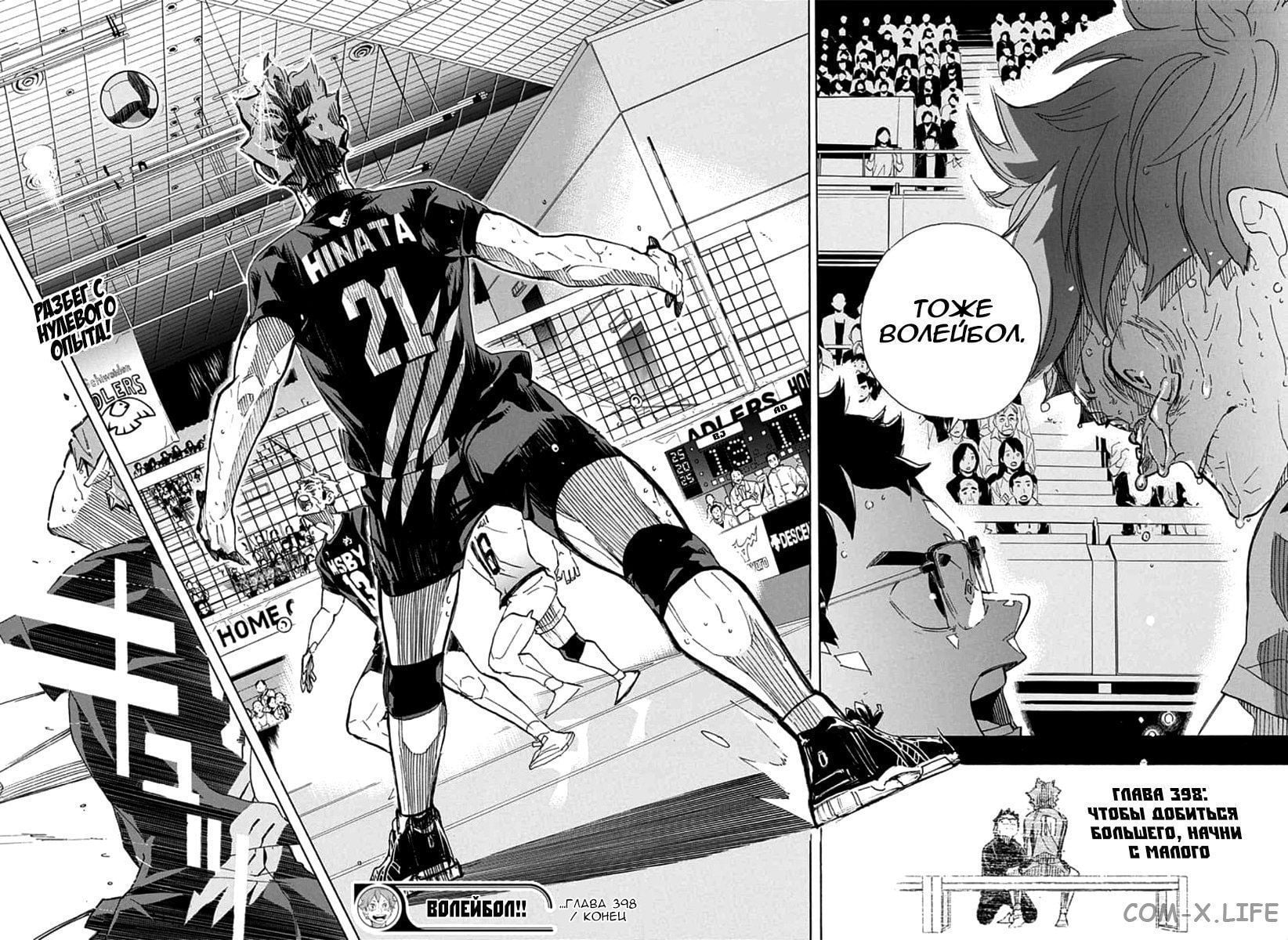 Read Волейбол!! RU Manga Online