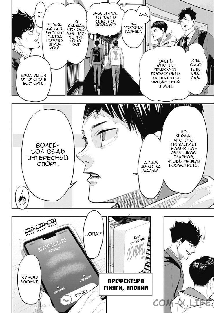 Read Волейбол!! RU Manga Online