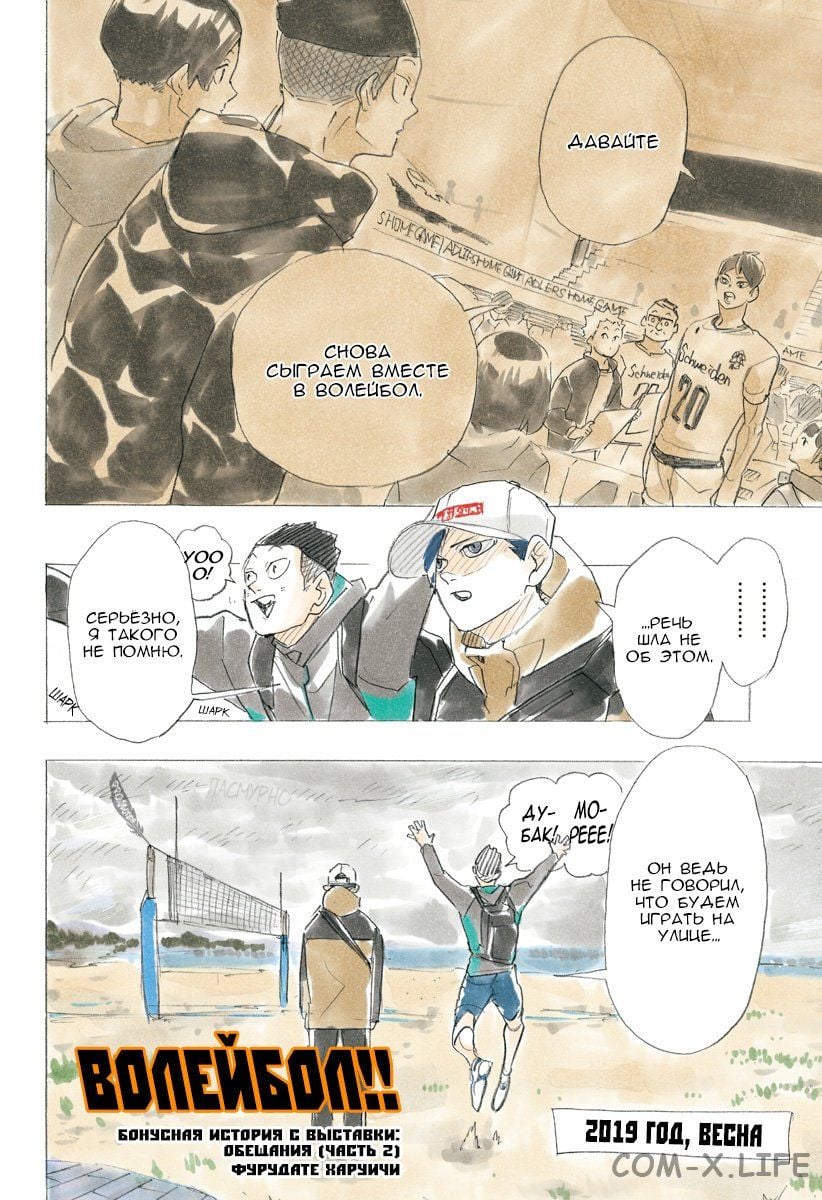 Read Волейбол!! RU Manga Online