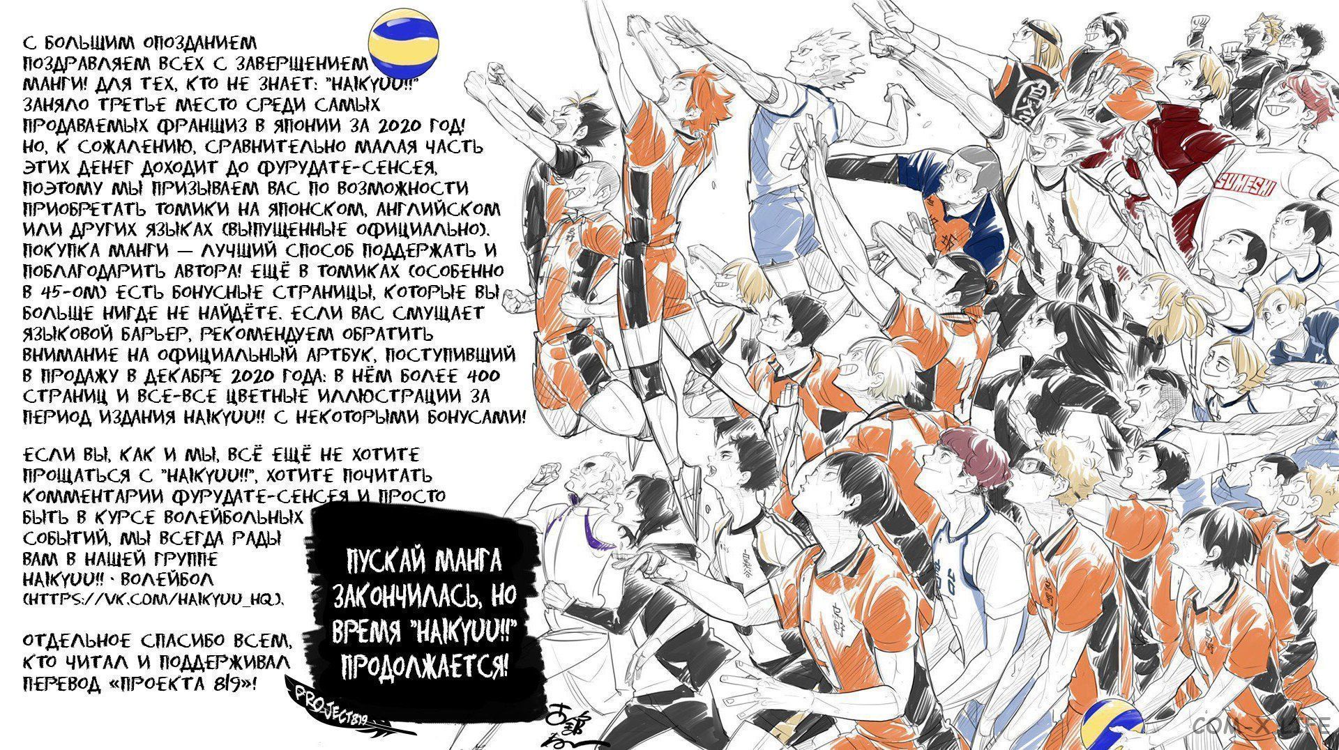 Read Волейбол!! RU Manga Online