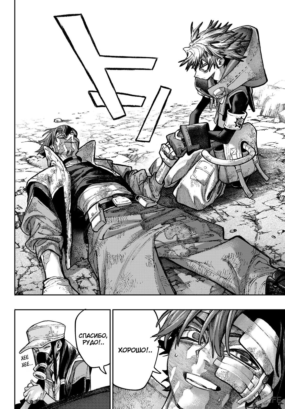 Read Гатиакута RU Manga Online