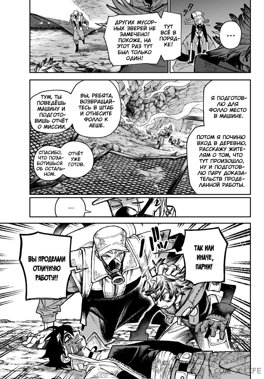 Read Гатиакута RU Manga Online